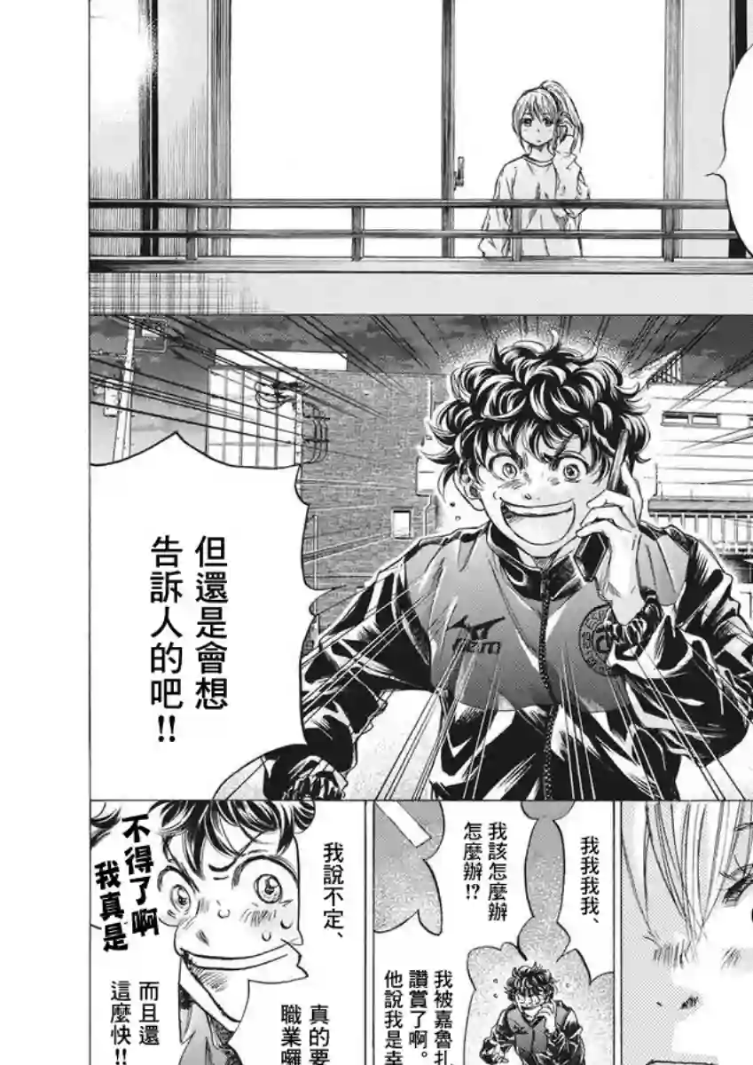 青之芦苇第283话