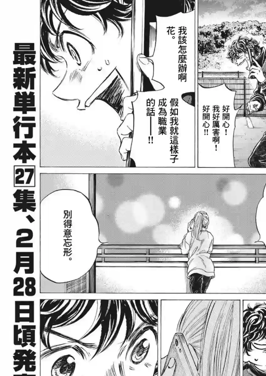 青之芦苇第283话