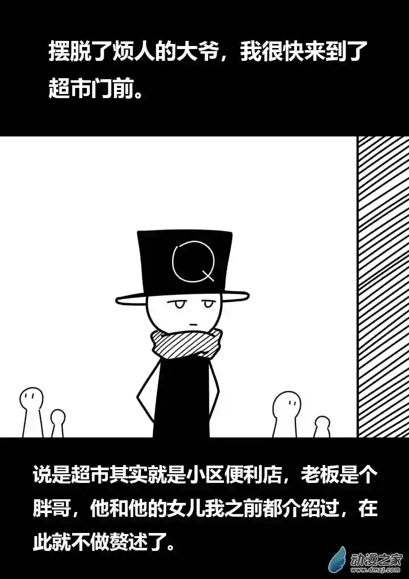 非影Q的超记事簿第434话