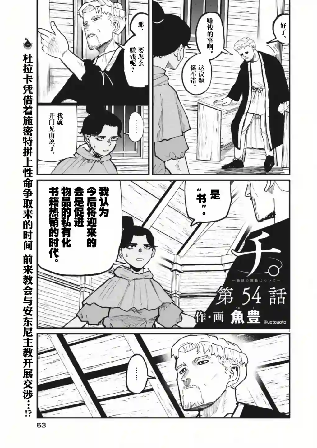 关于地球的运动第54话