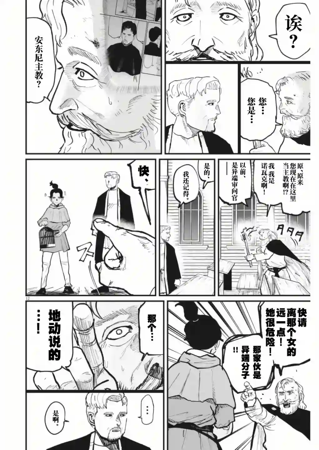 关于地球的运动第54话