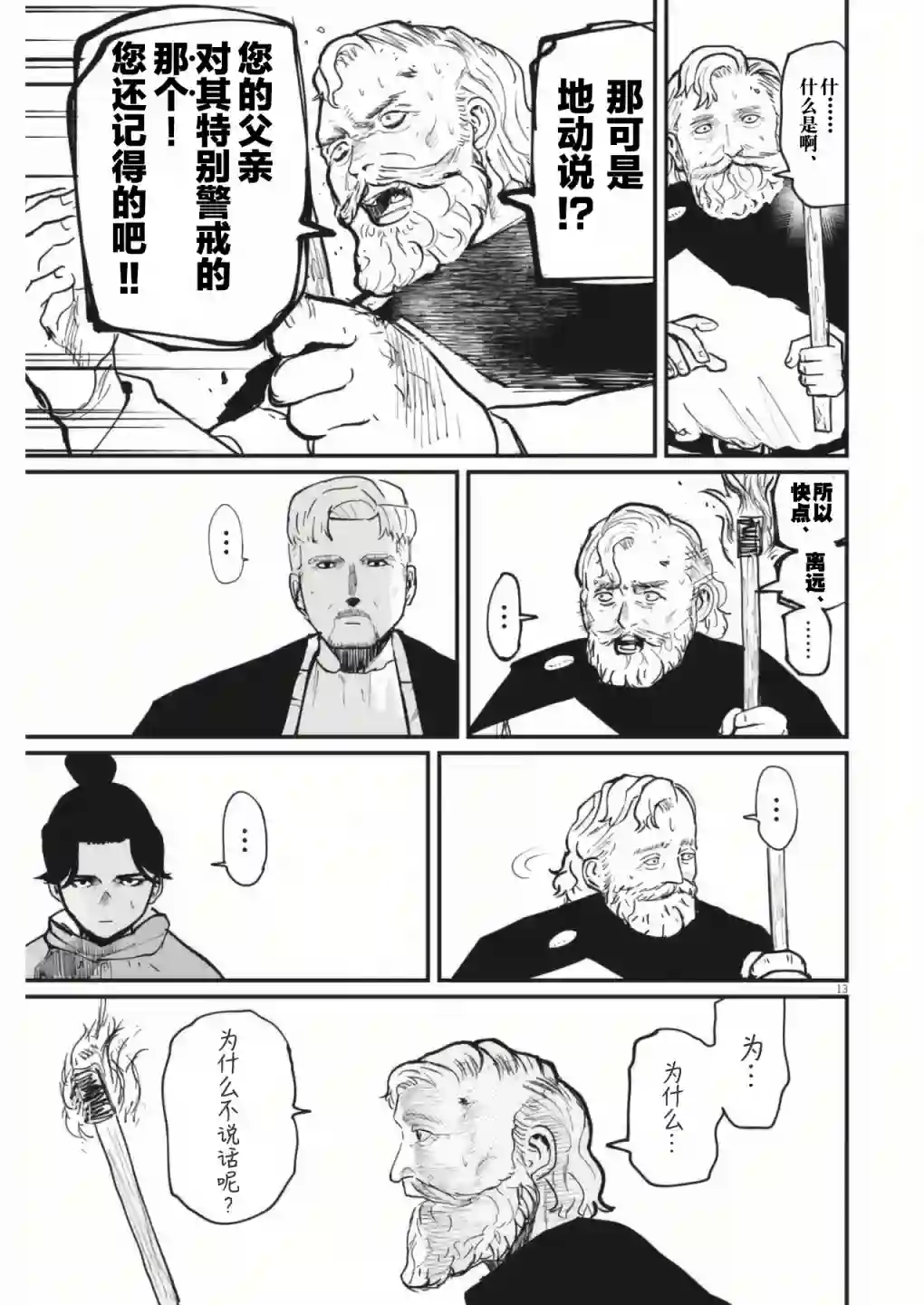 关于地球的运动第54话