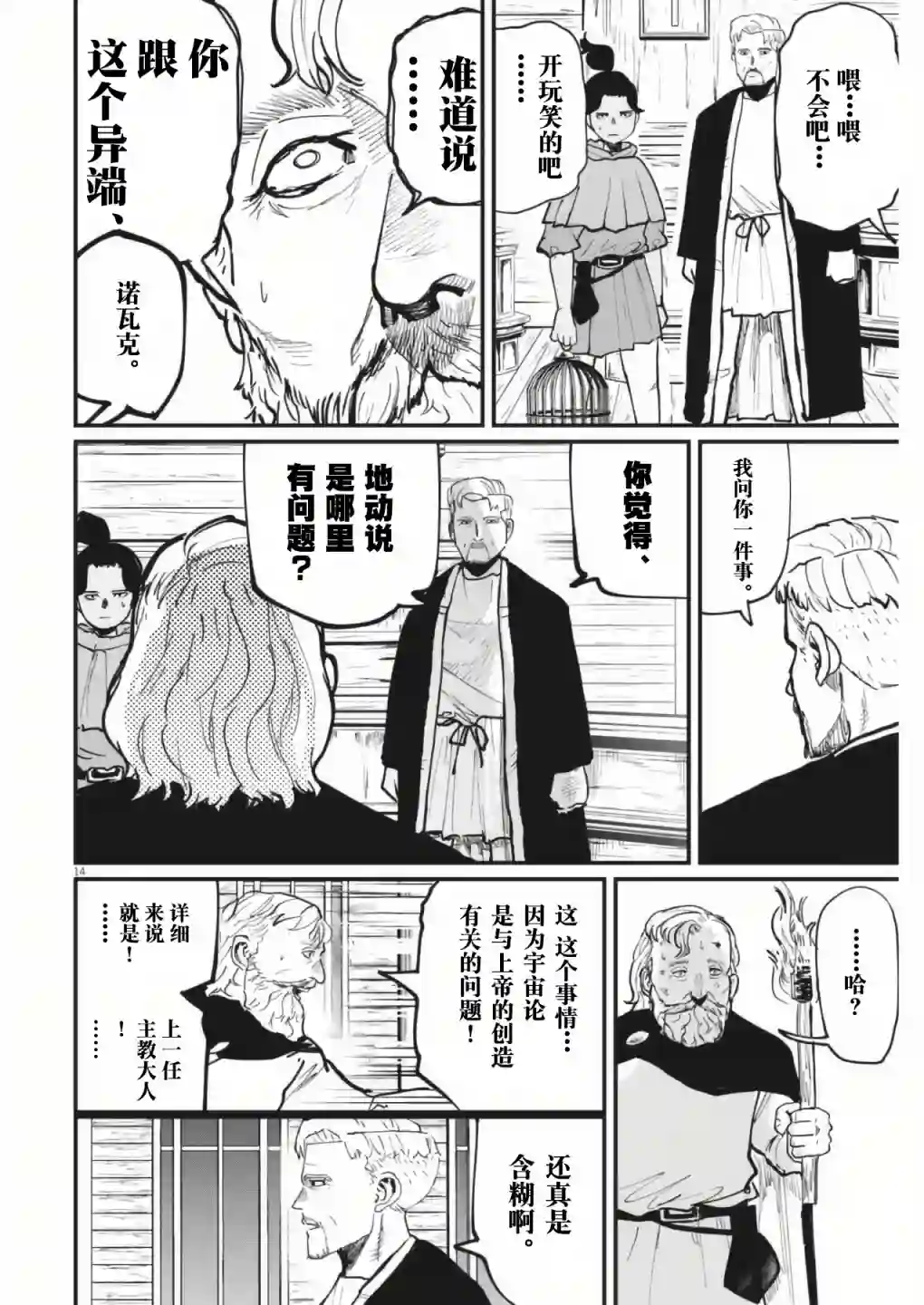关于地球的运动第54话