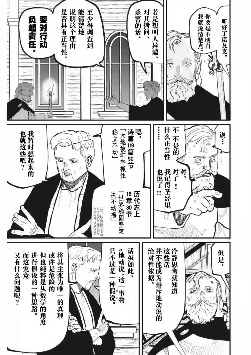 关于地球的运动第54话