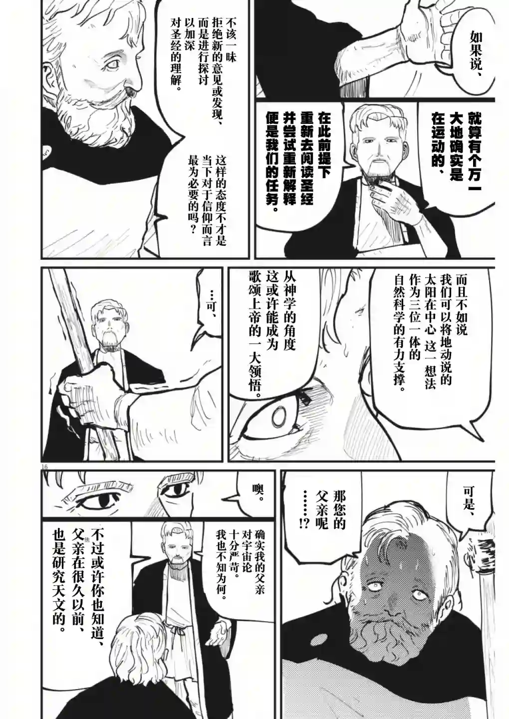 关于地球的运动第54话