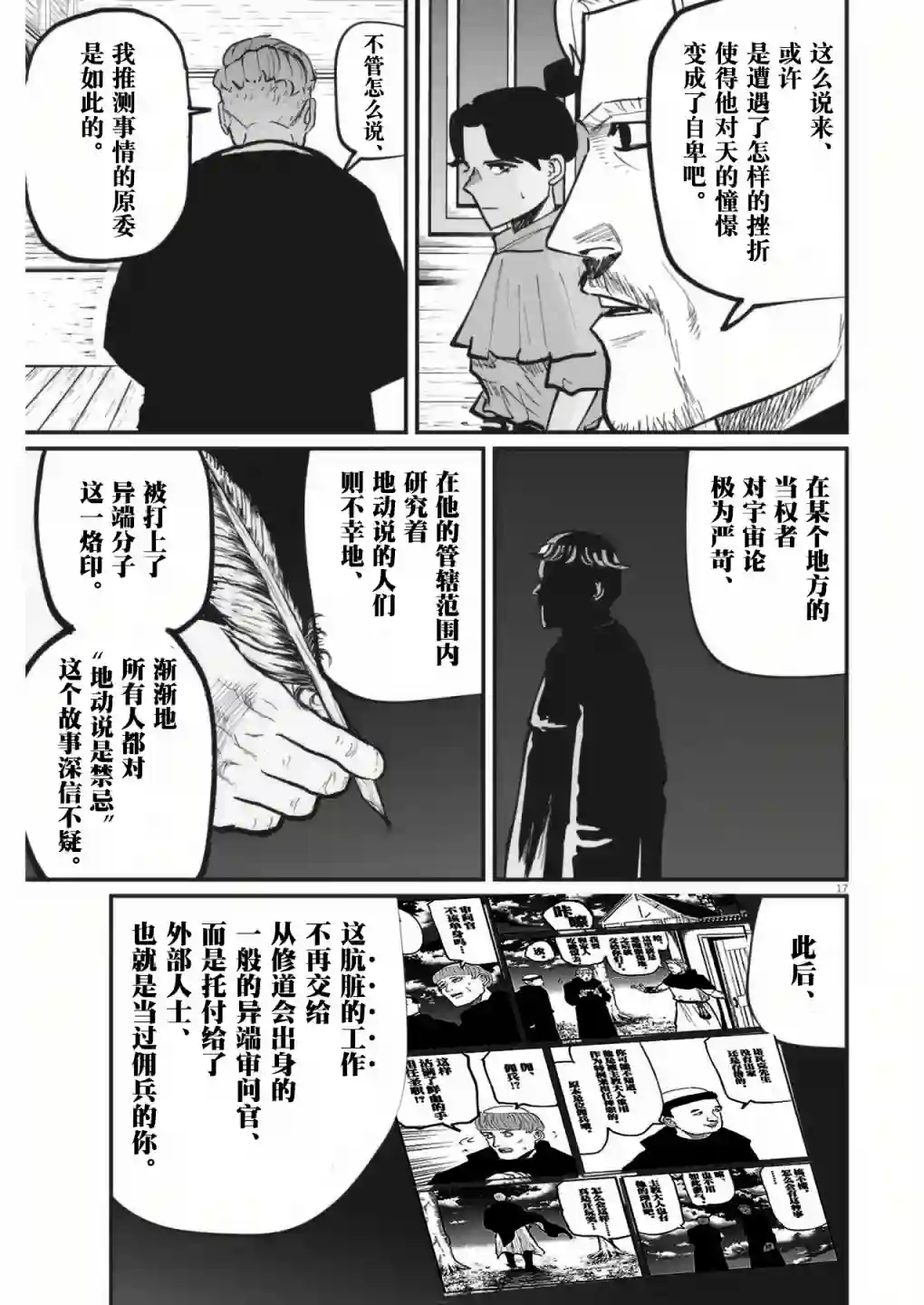 关于地球的运动第54话