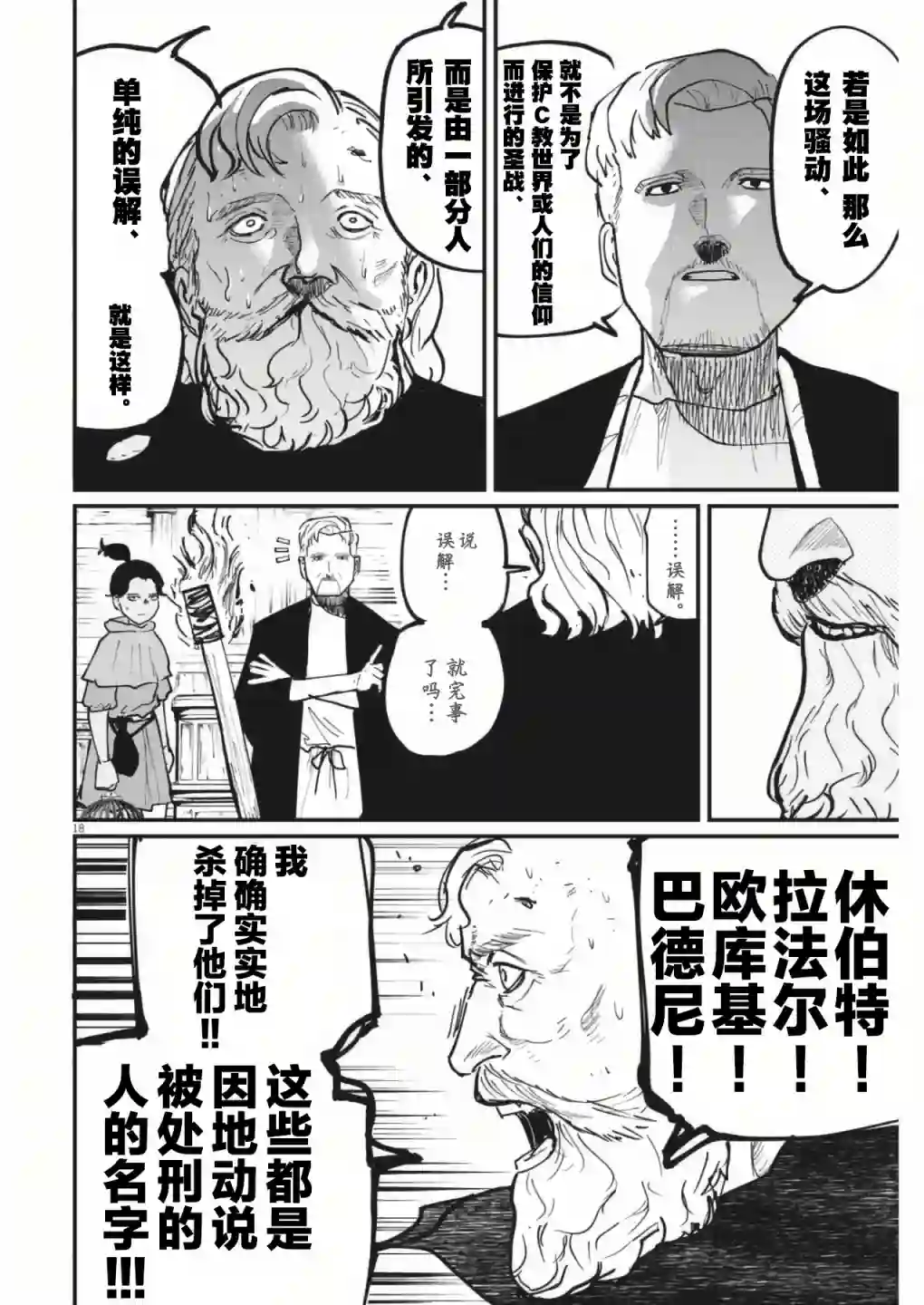 关于地球的运动第54话
