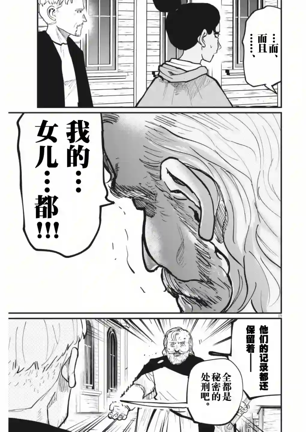 关于地球的运动第54话