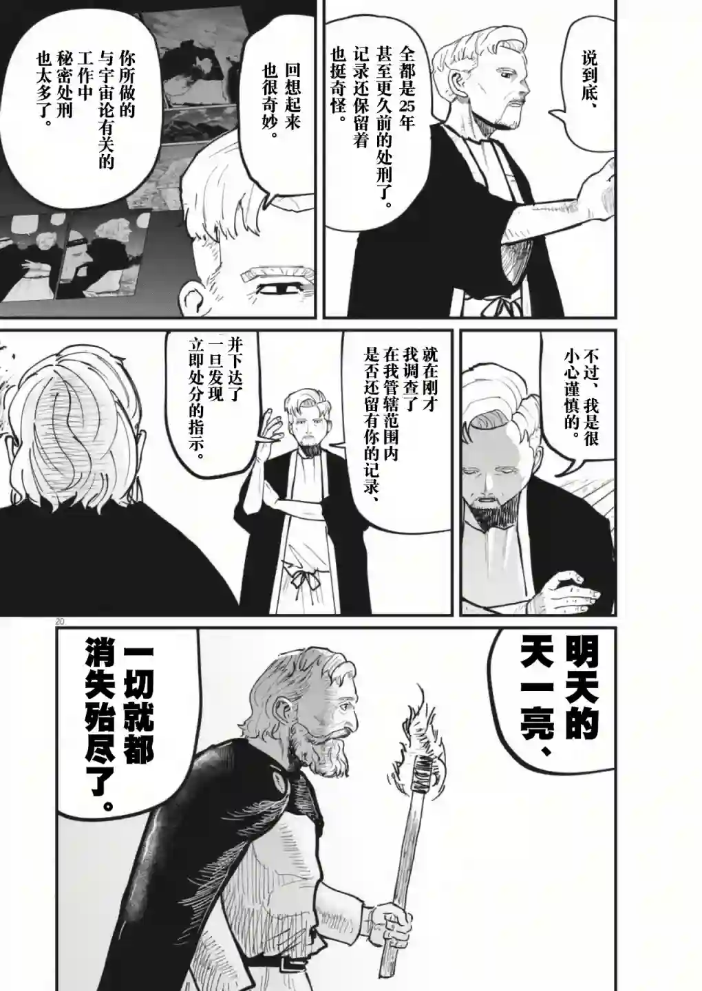 关于地球的运动第54话