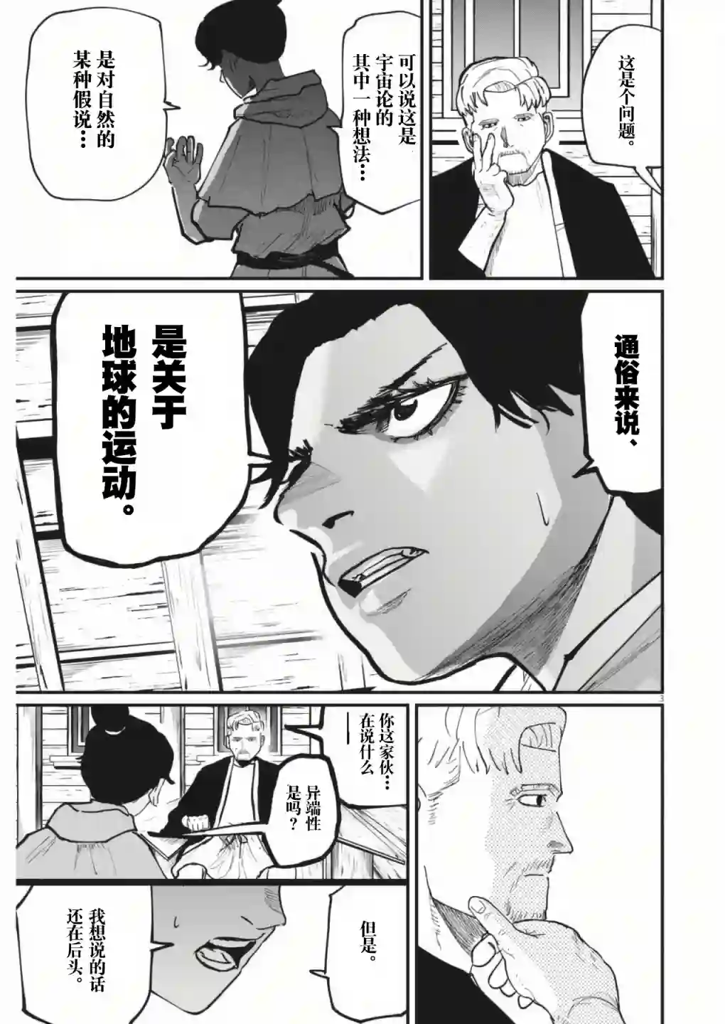 关于地球的运动第54话