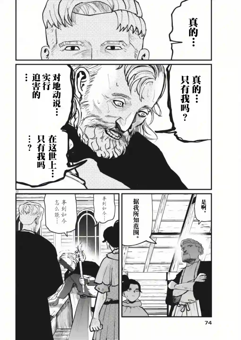 关于地球的运动第54话