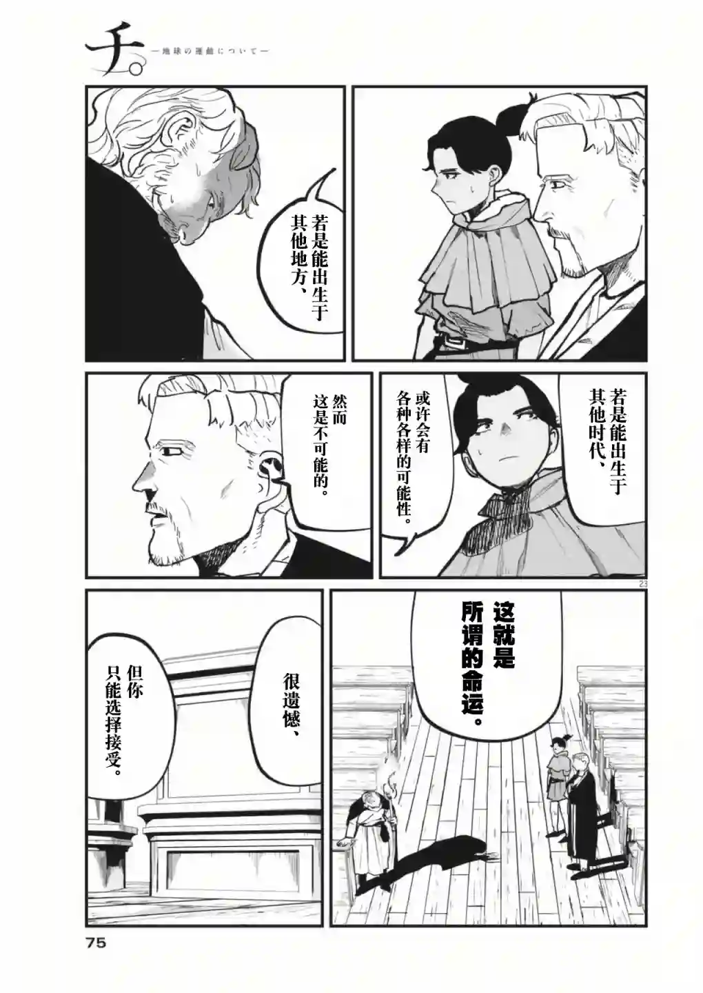 关于地球的运动第54话