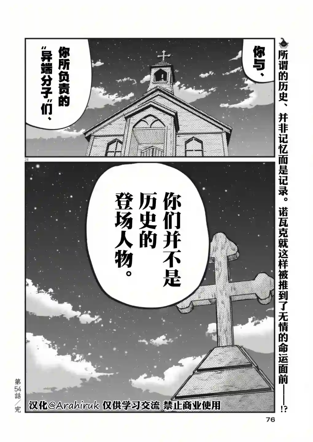 关于地球的运动第54话