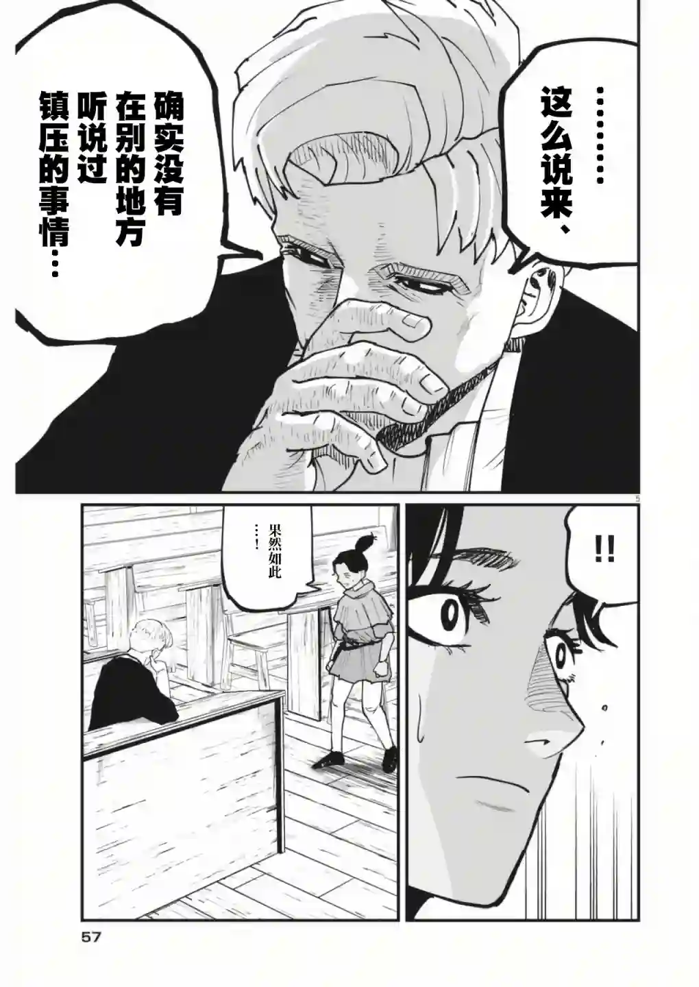 关于地球的运动第54话