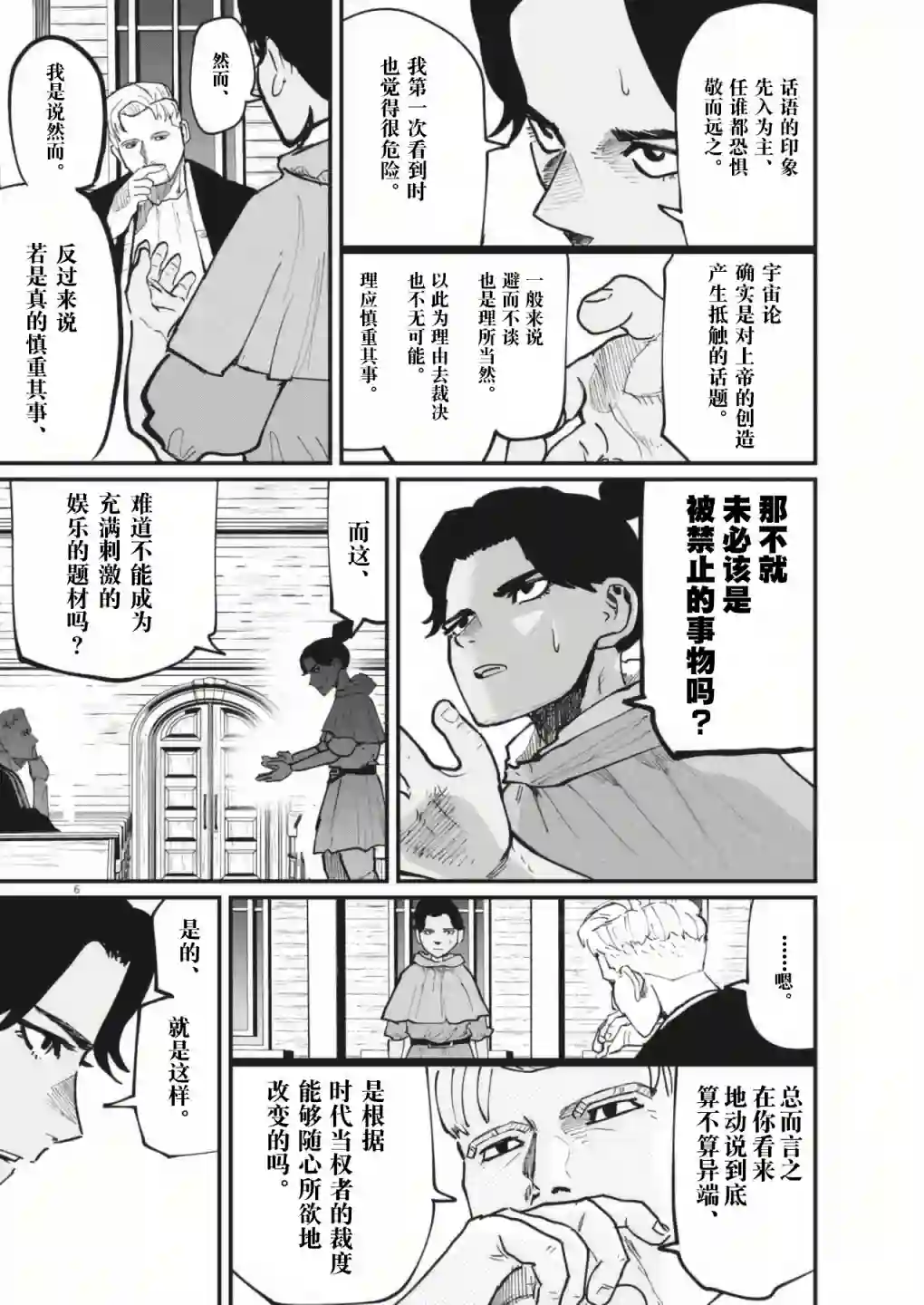 关于地球的运动第54话