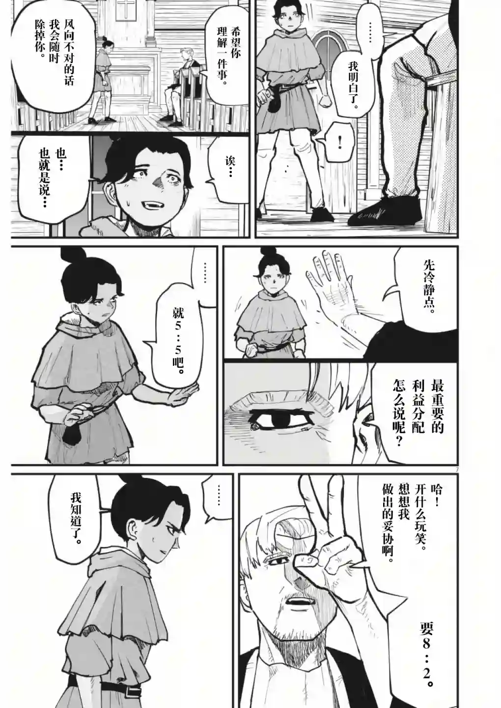关于地球的运动第54话