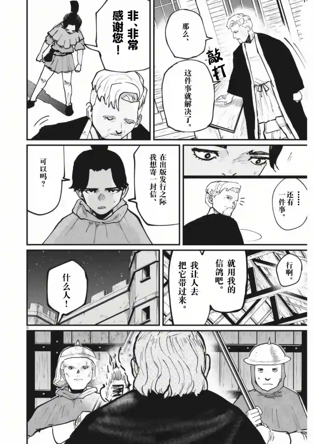 关于地球的运动第54话
