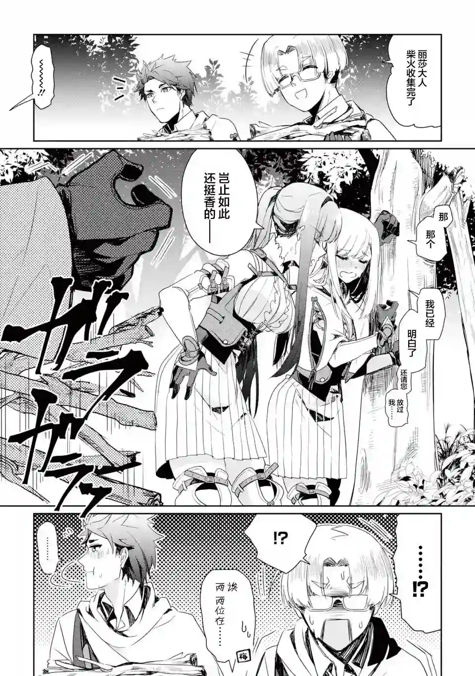 囿者无所畏惧第04话