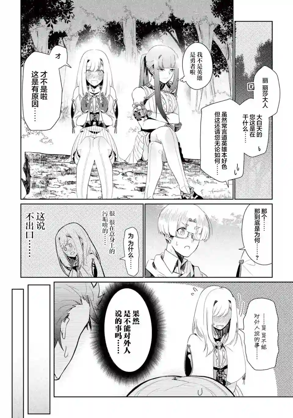 囿者无所畏惧第04话