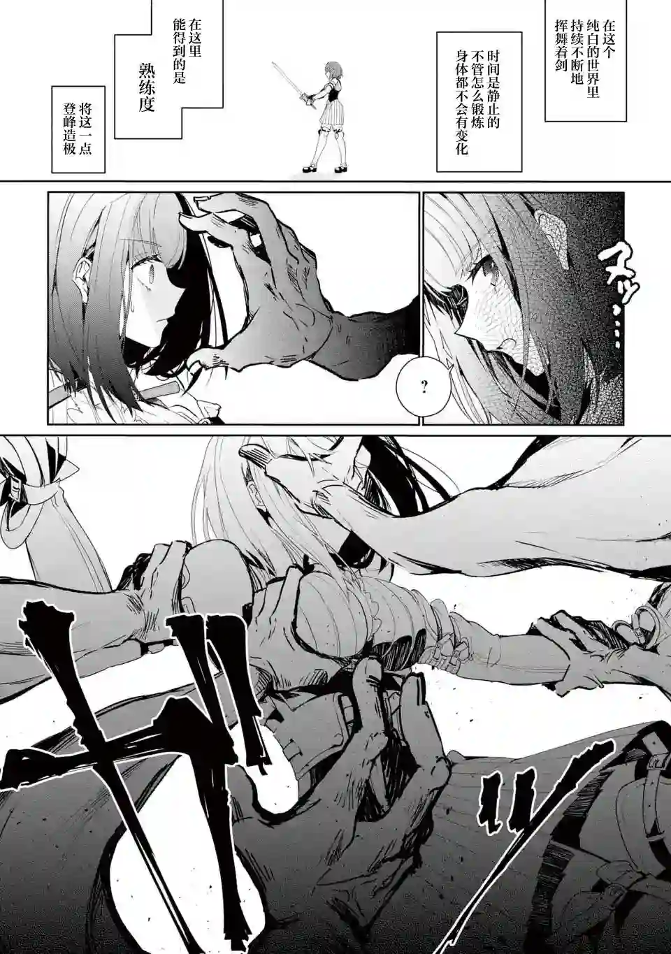 囿者无所畏惧第04话