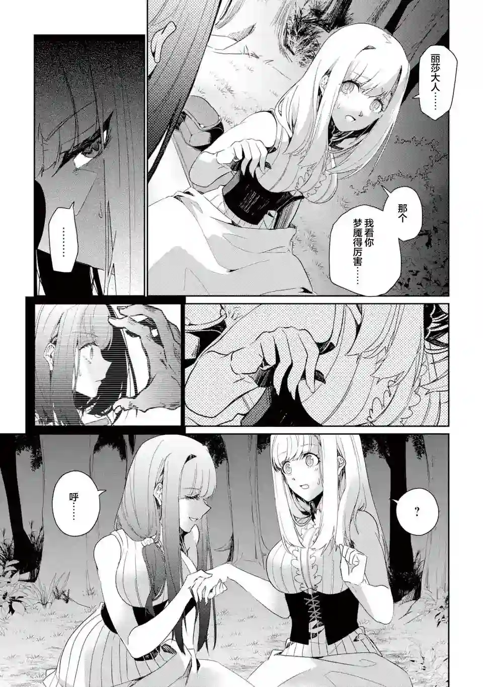 囿者无所畏惧第04话