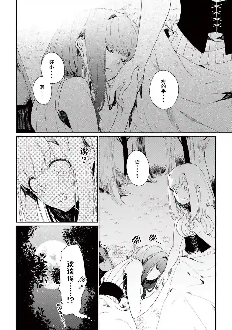 囿者无所畏惧第04话