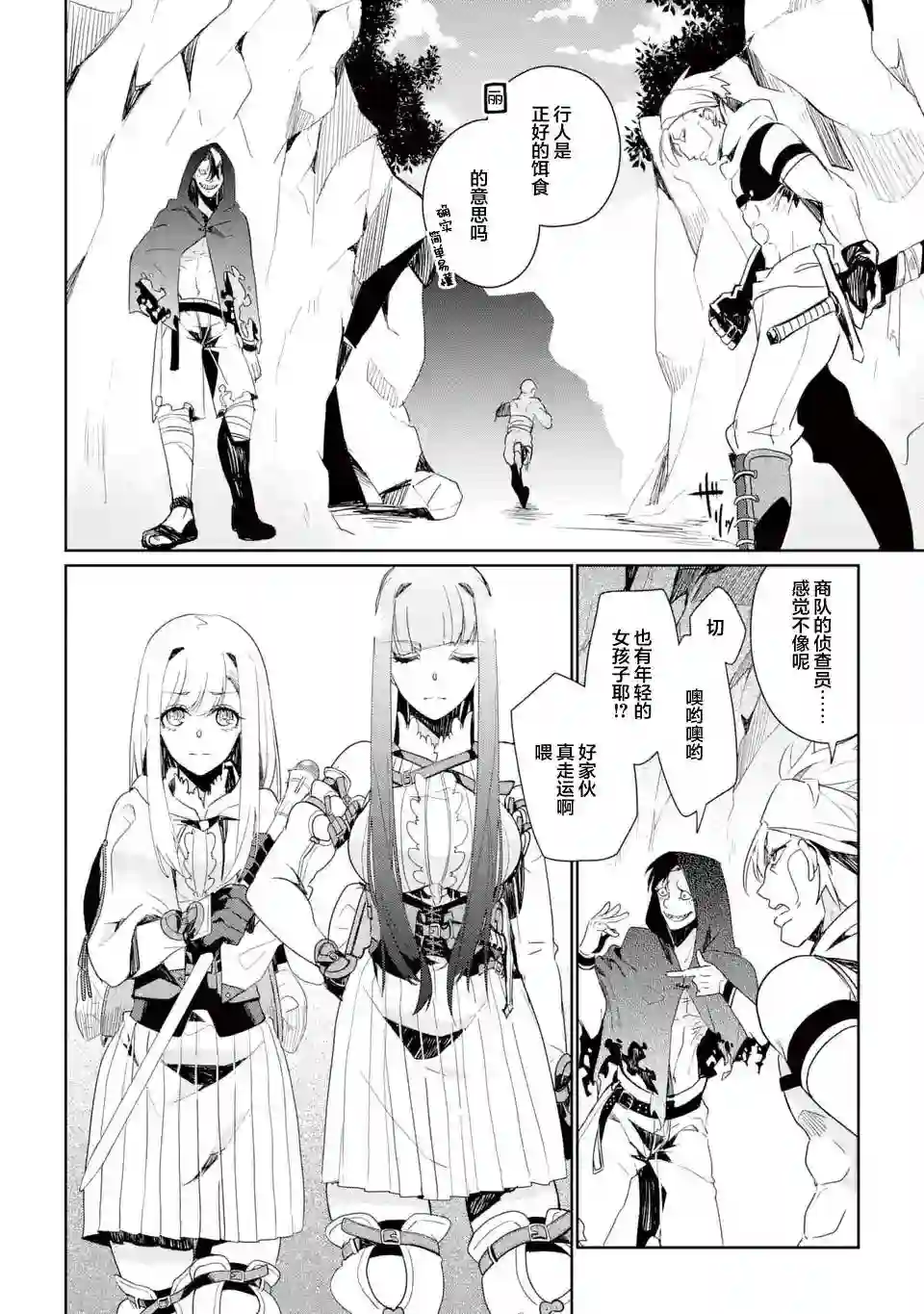 囿者无所畏惧第04话