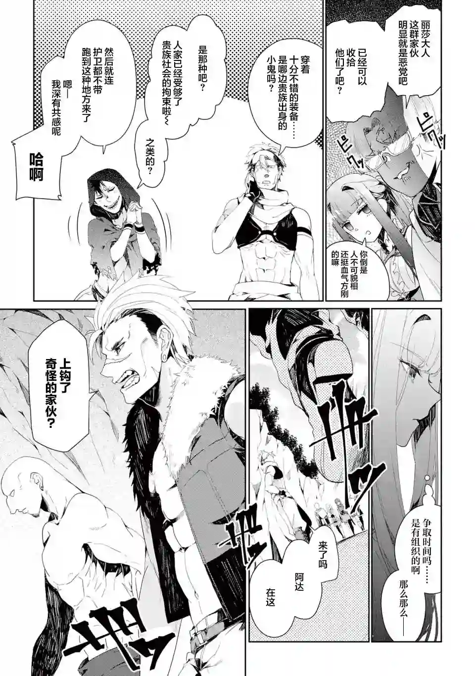 囿者无所畏惧第04话