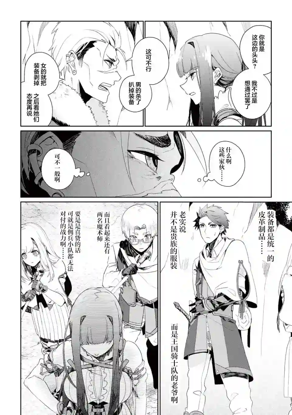 囿者无所畏惧第04话