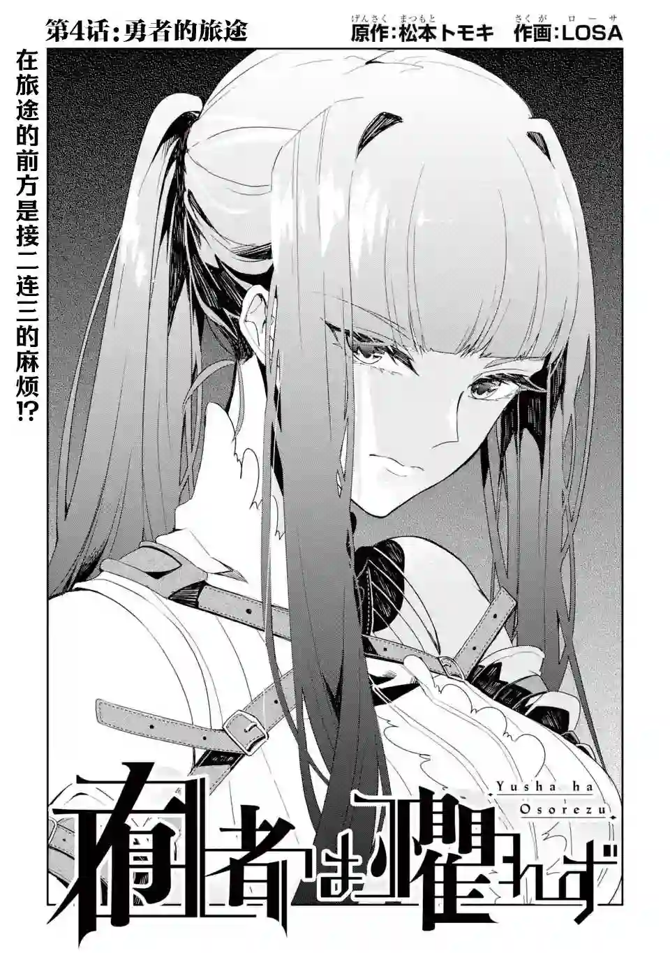 囿者无所畏惧第04话