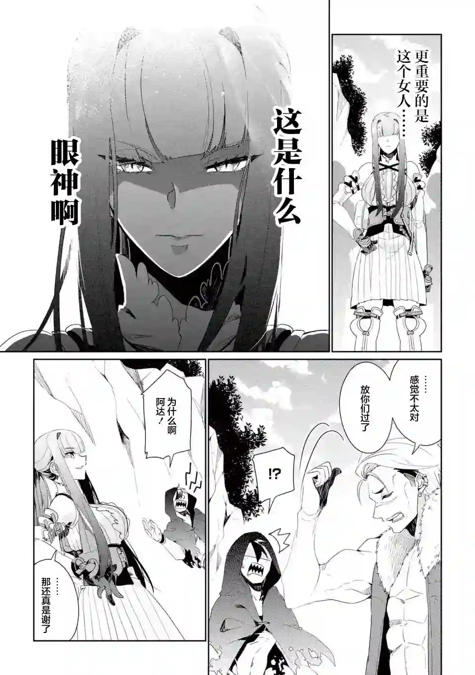 囿者无所畏惧第04话