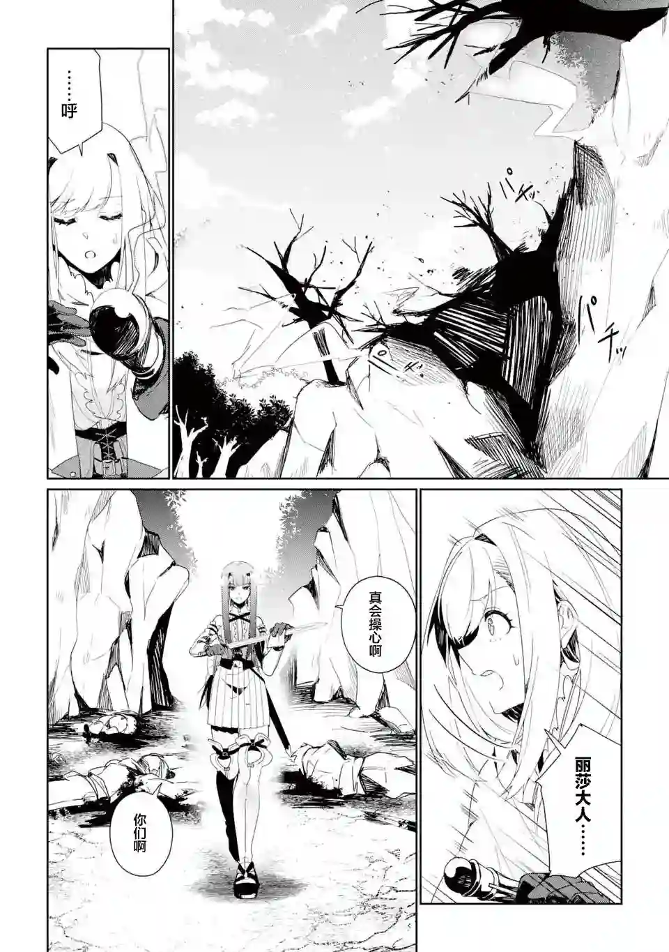 囿者无所畏惧第04话
