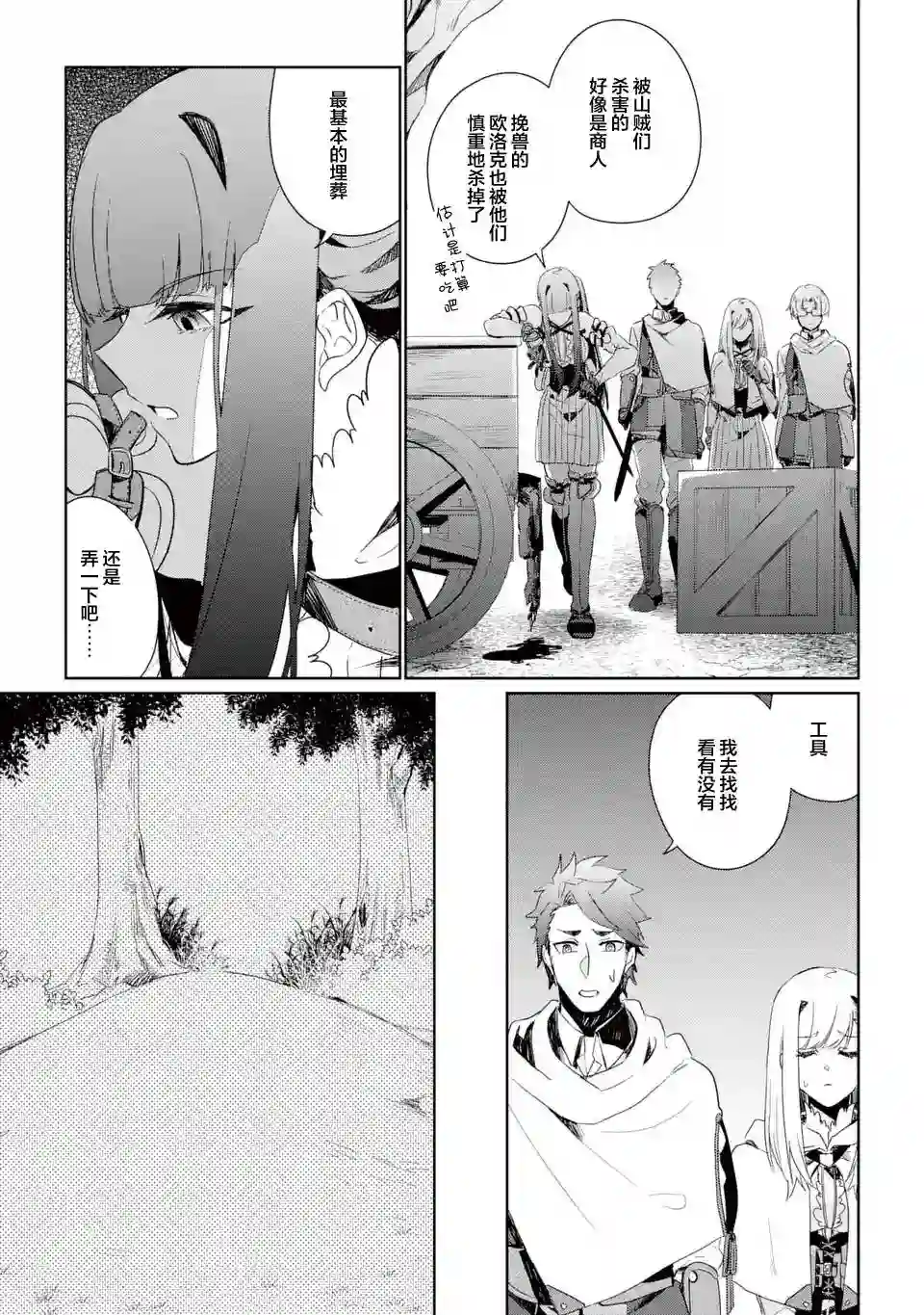 囿者无所畏惧第04话