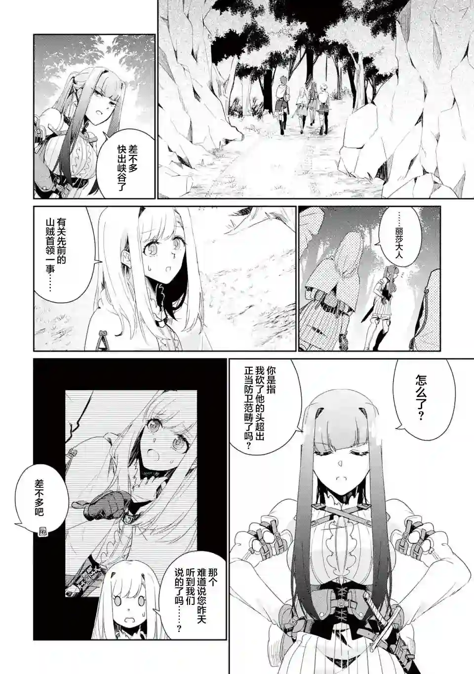 囿者无所畏惧第04话
