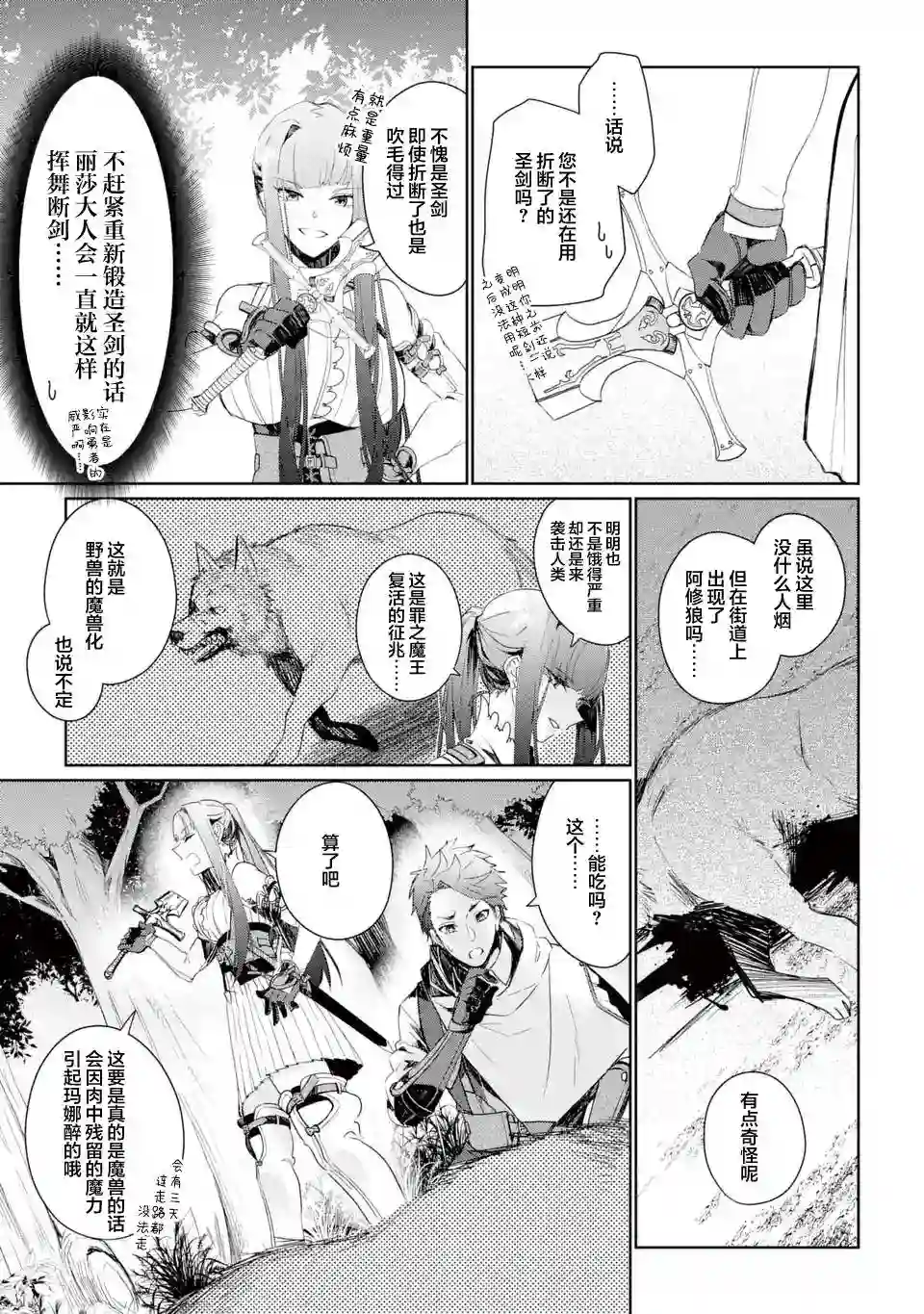 囿者无所畏惧第04话