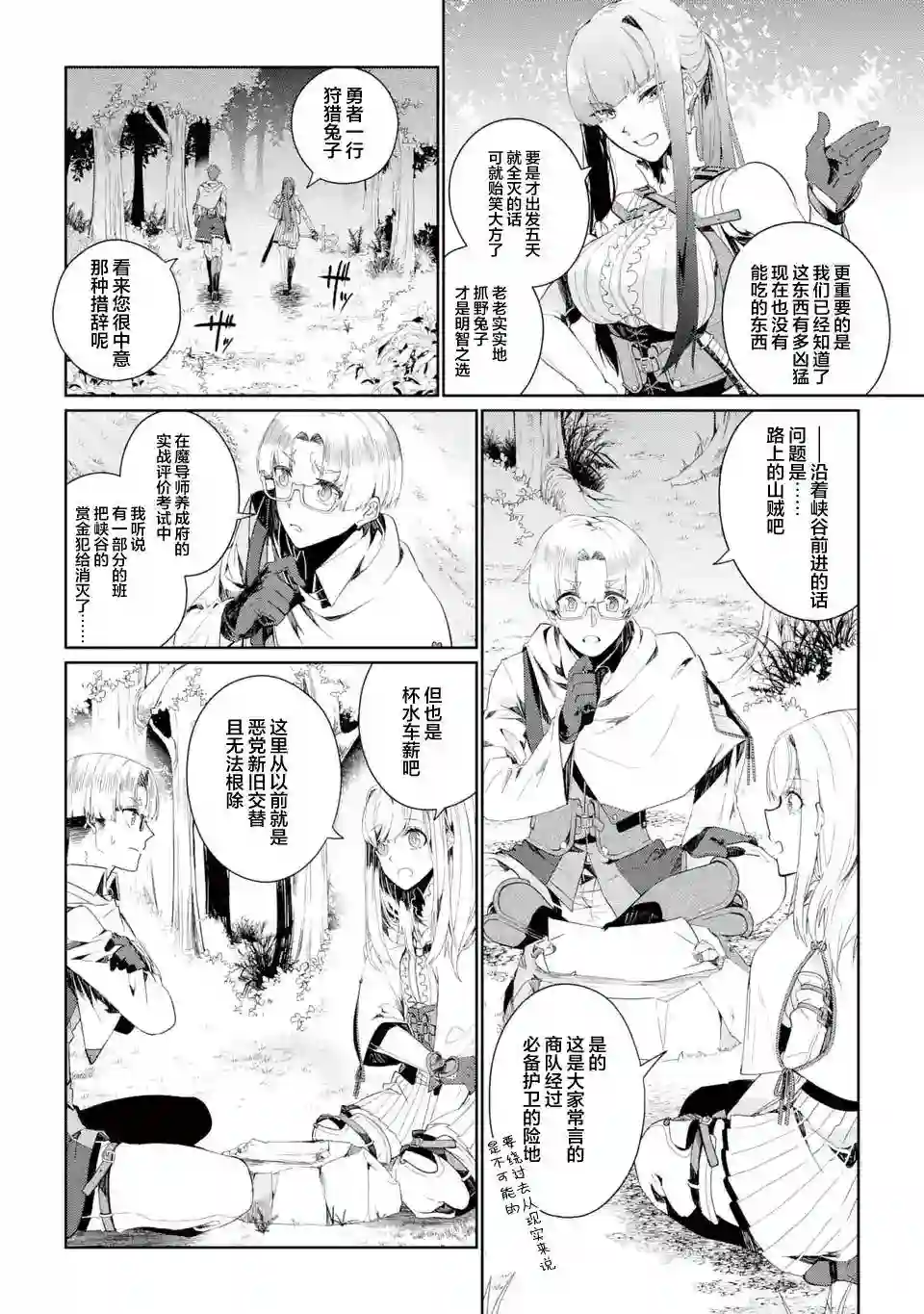 囿者无所畏惧第04话