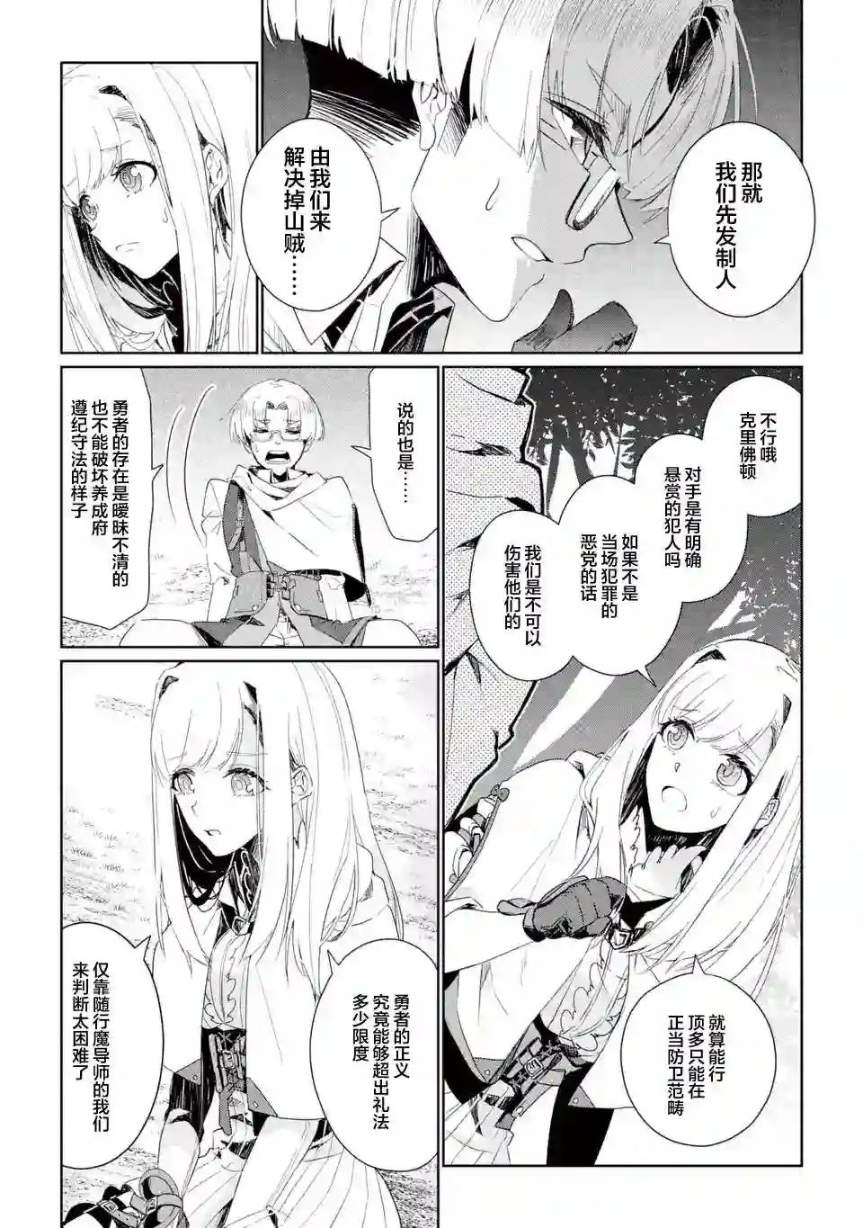囿者无所畏惧第04话
