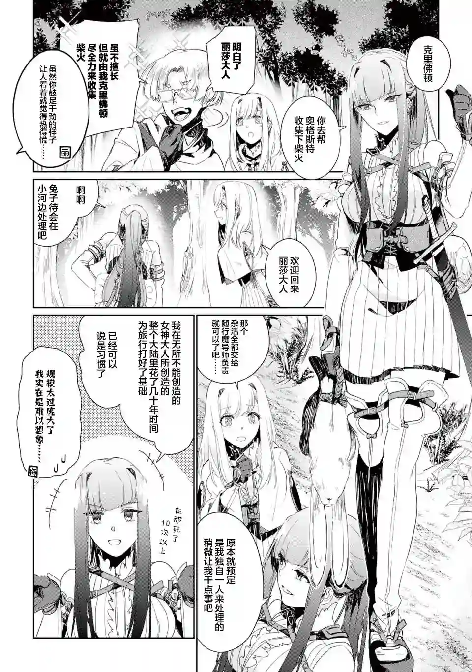 囿者无所畏惧第04话