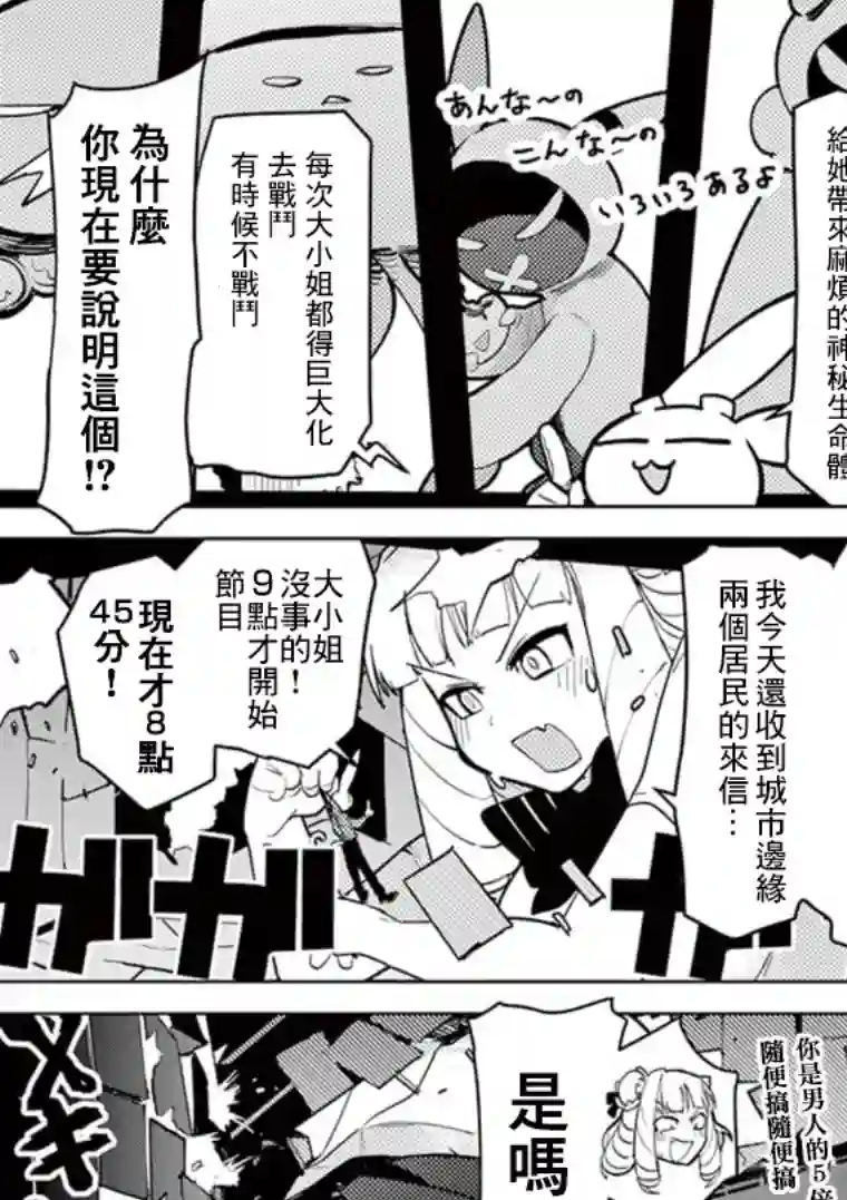 巨人大小姐第08话