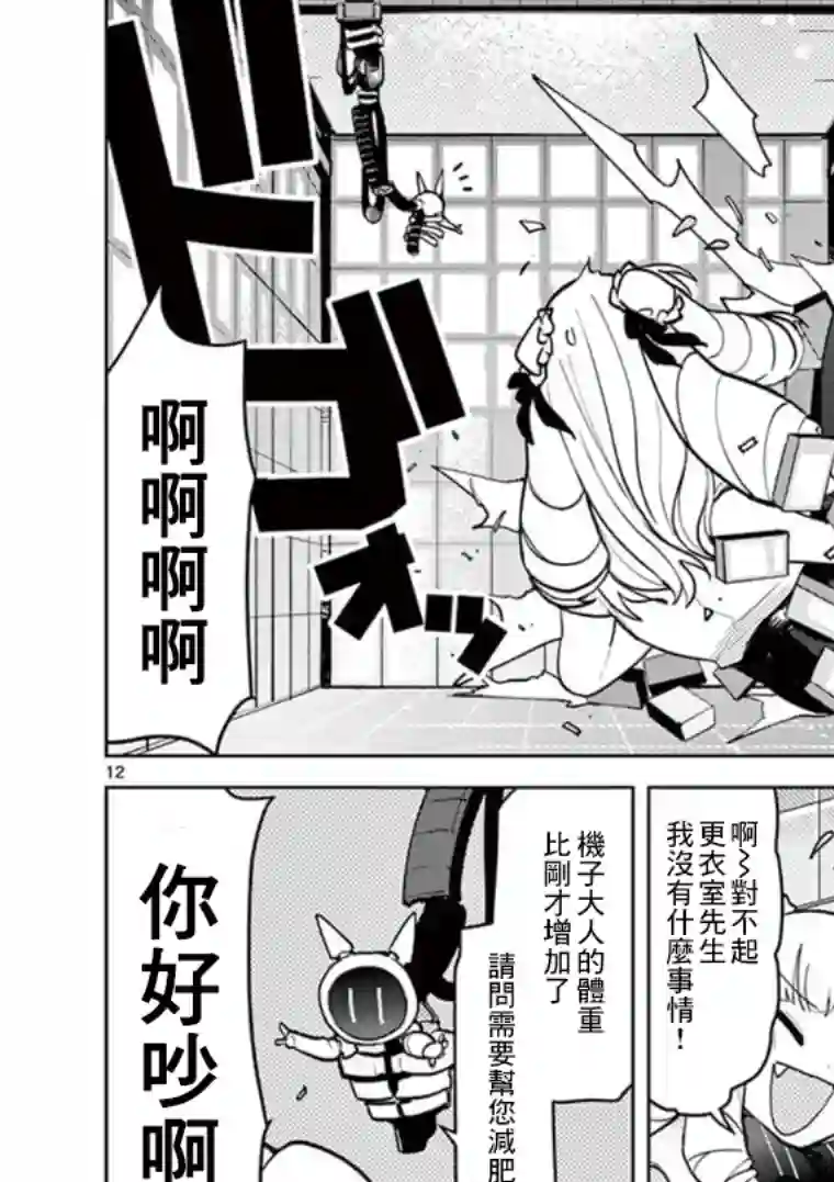 巨人大小姐第08话