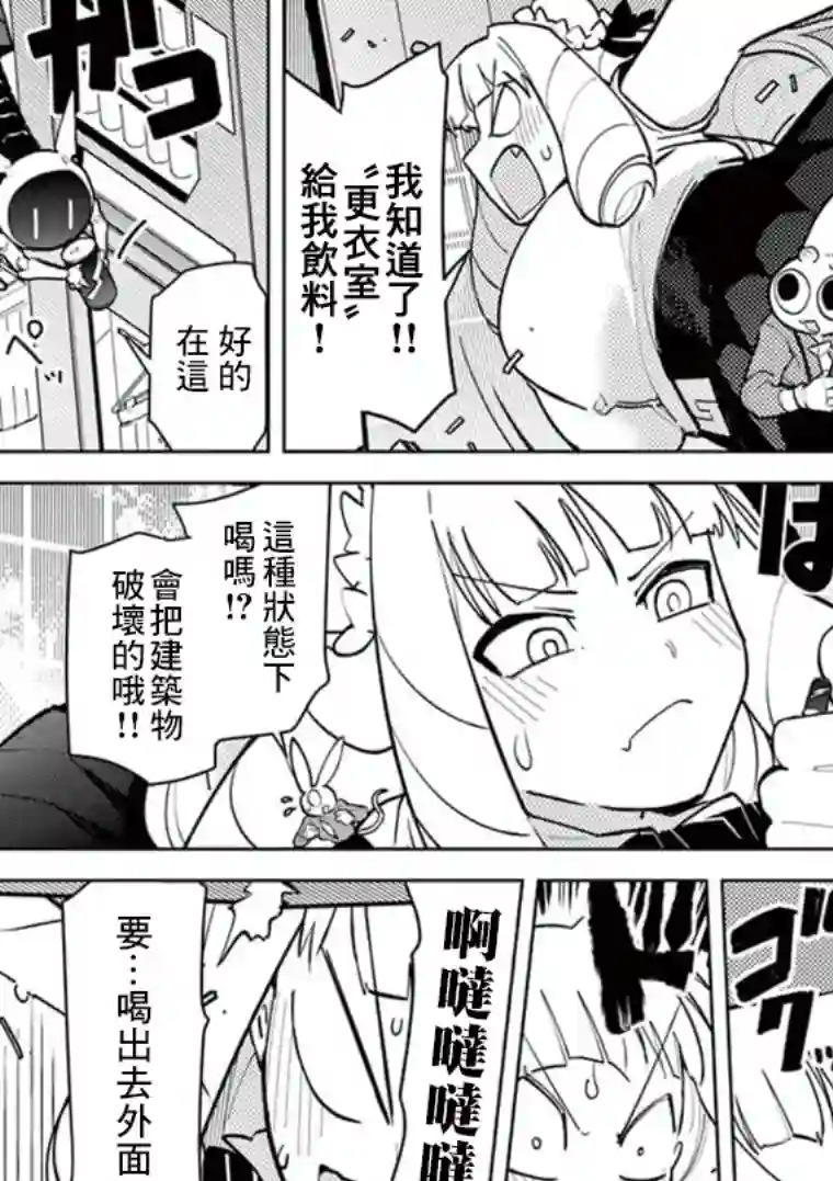 巨人大小姐第08话