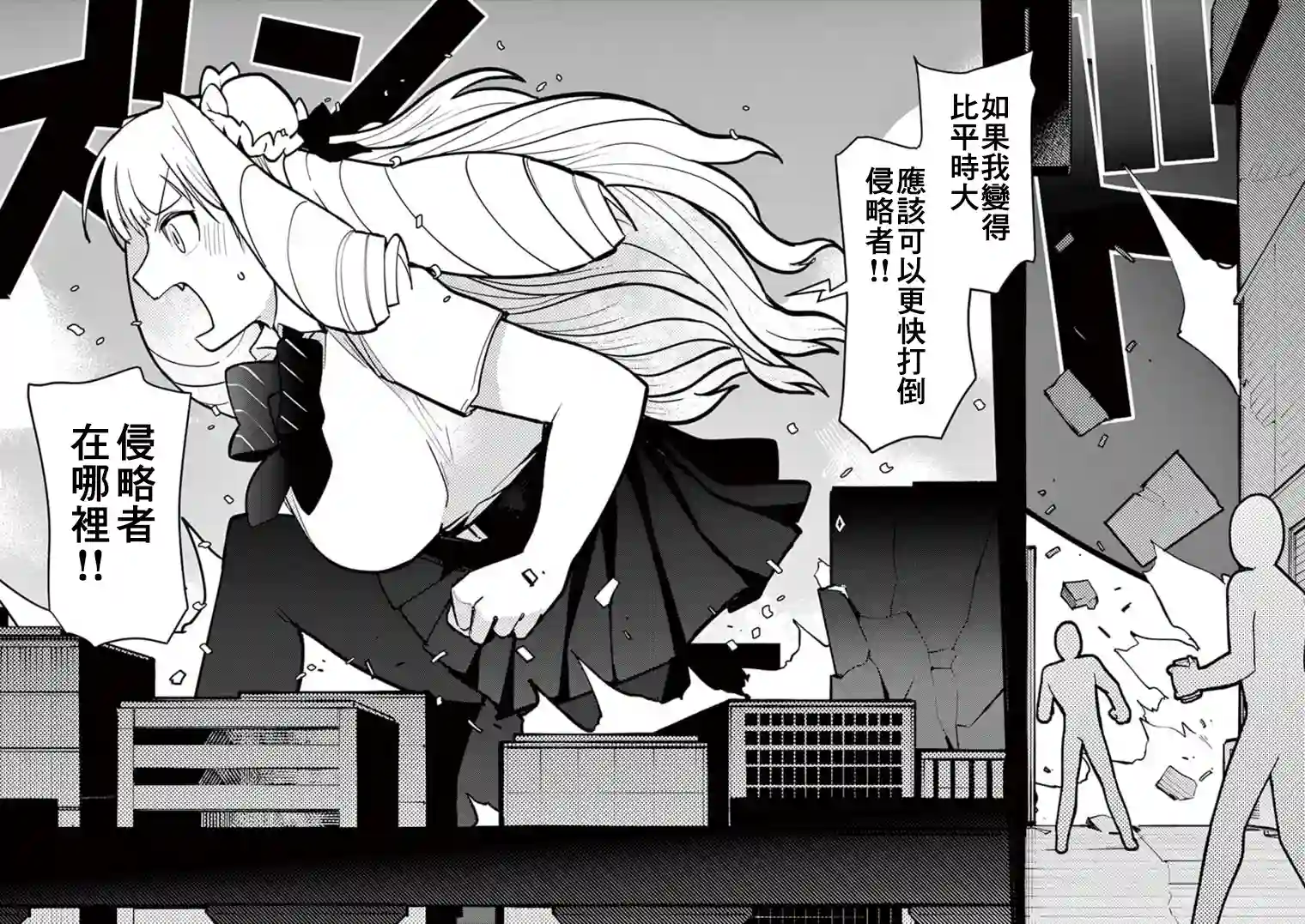 巨人大小姐第08话