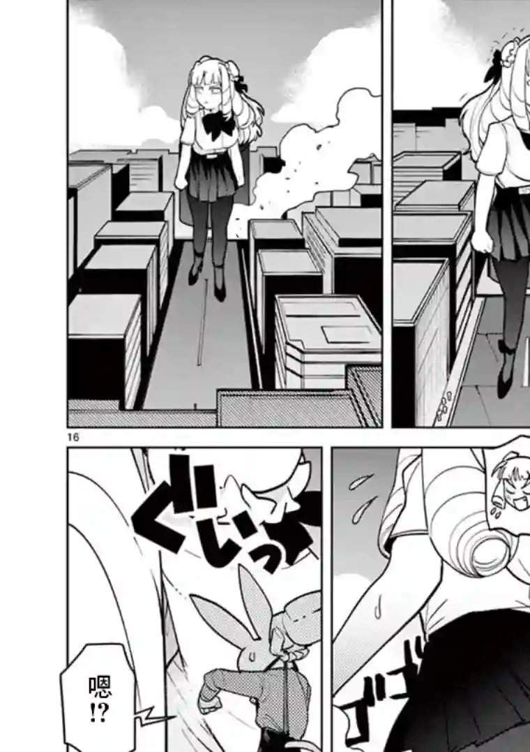 巨人大小姐第08话