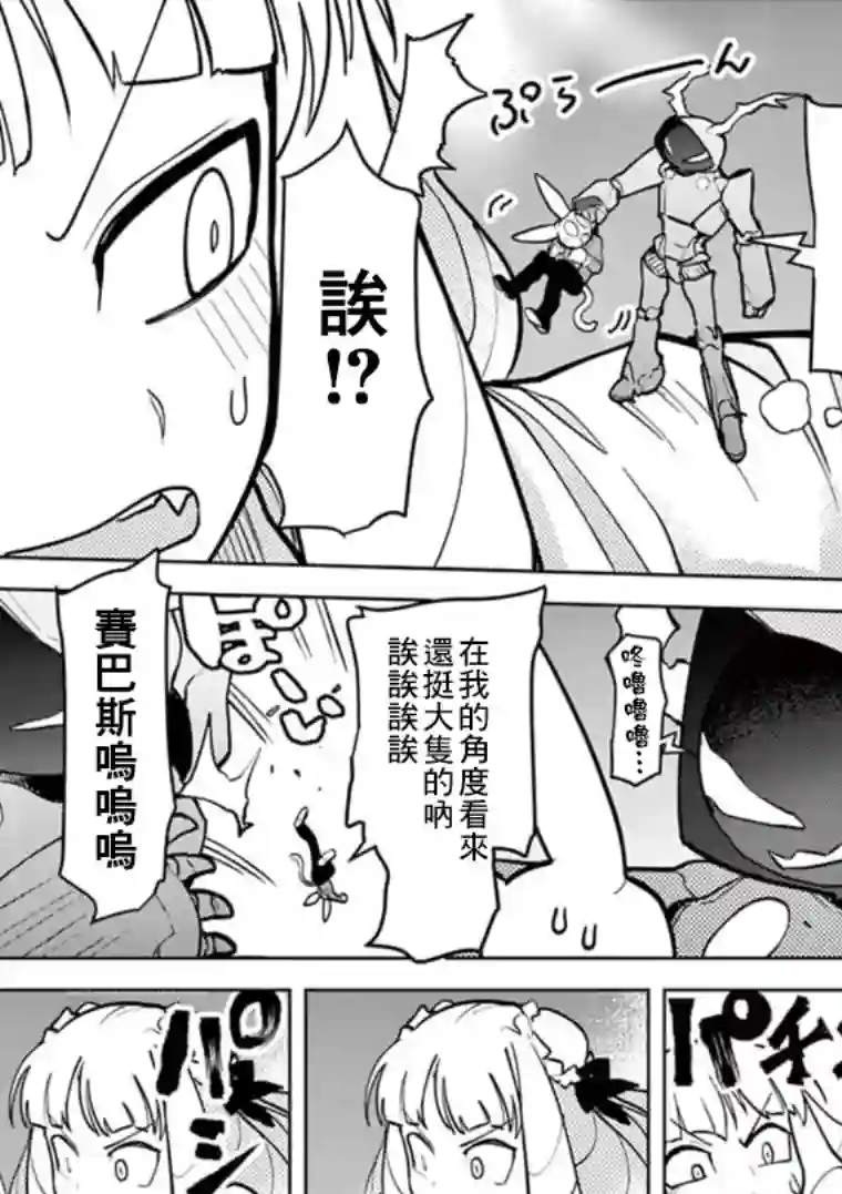 巨人大小姐第08话