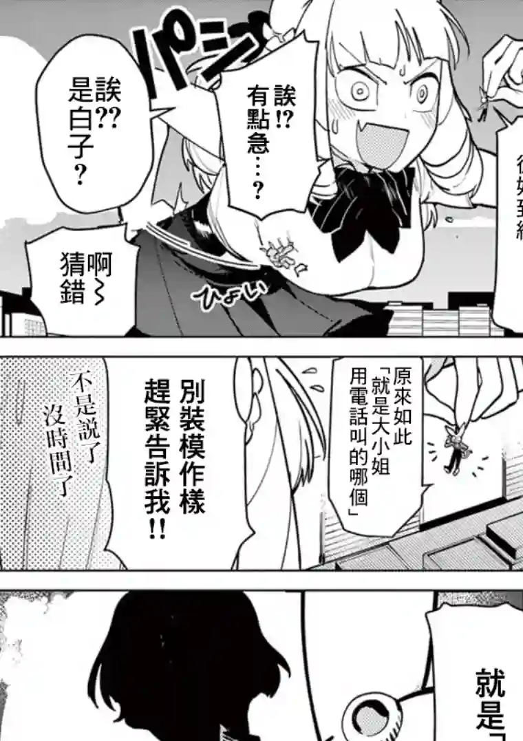 巨人大小姐第08话