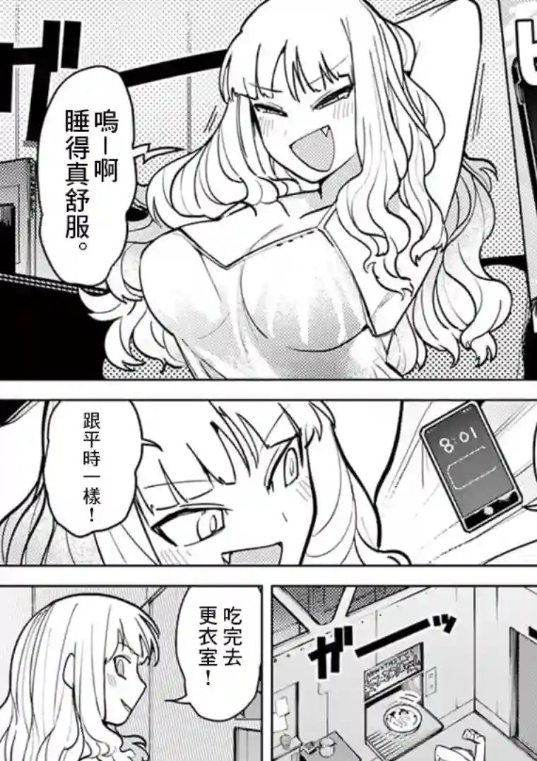 巨人大小姐第08话