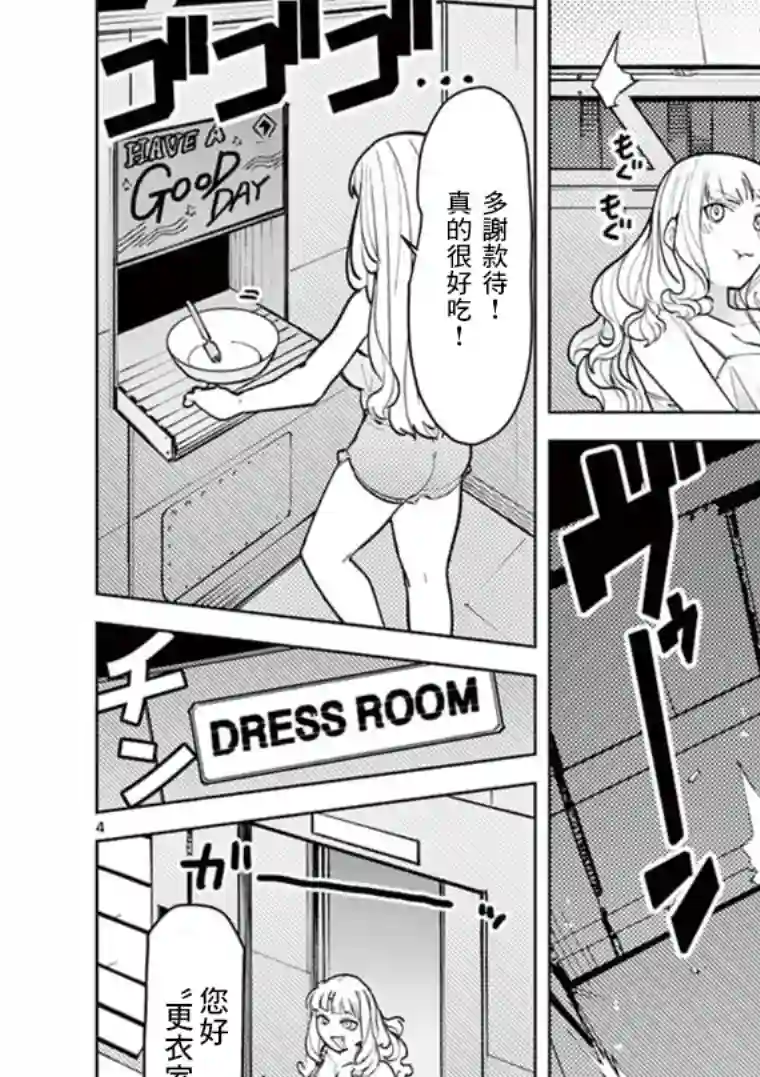 巨人大小姐第08话