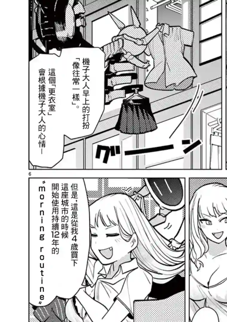 巨人大小姐第08话