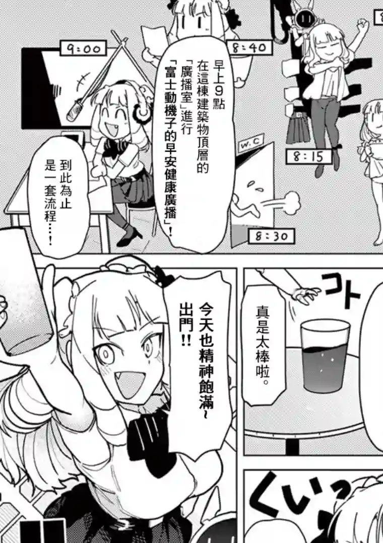 巨人大小姐第08话