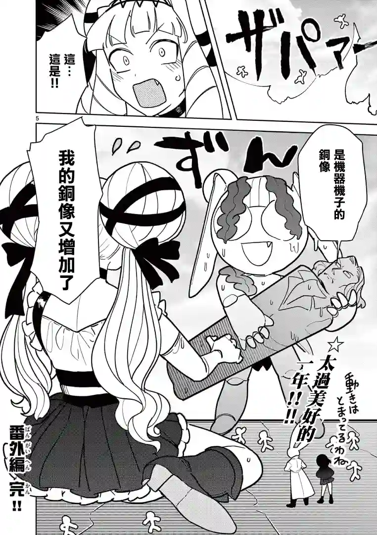 巨人大小姐番外2